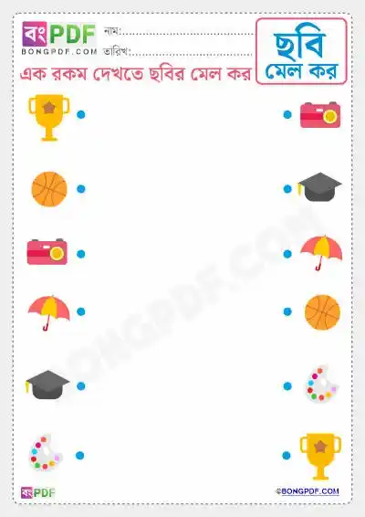 Match the Pictures Bengali Activity Worksheets