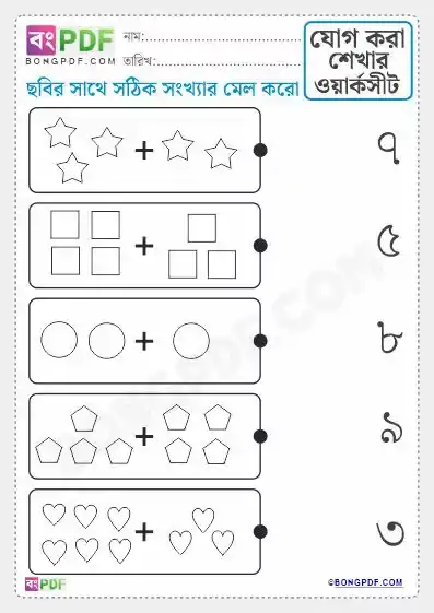 Sum and Match Bengali Addition Worksheets