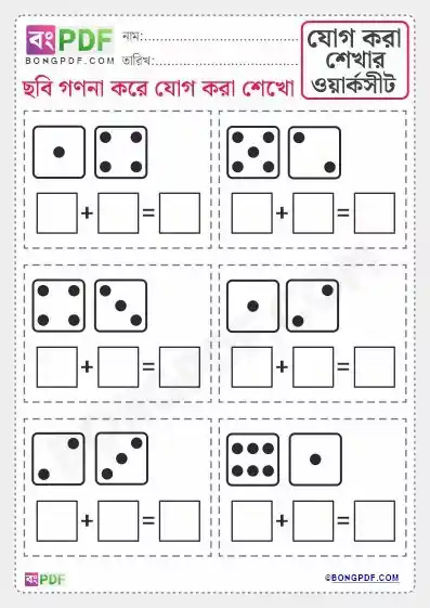 Addition with Dice Bengali Worksheets