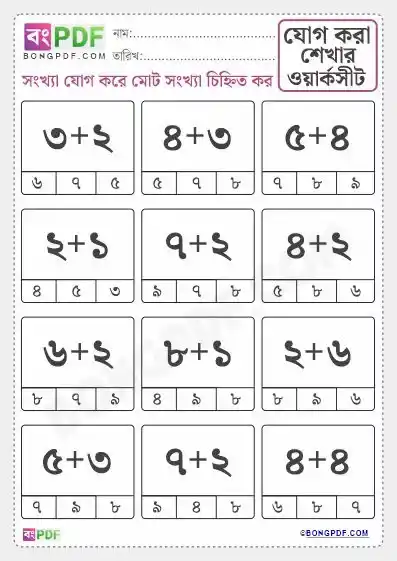 Bengali Numbers Addition Select Answer Worksheets