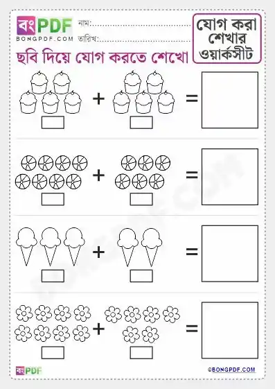 Bengali Numbers Picture Addition Worksheets