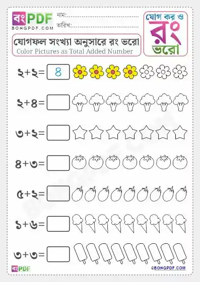 Color Total Added Objects Bengali Worksheets