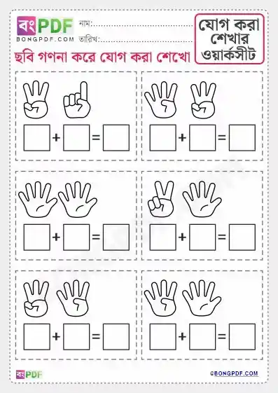 Fingers Counting Addition Bengali Worksheets