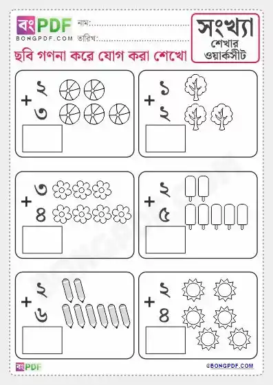 Bengali Numbers Picture Addition Worksheets