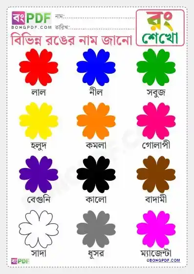 Colors Chart Bengali Worksheets Download