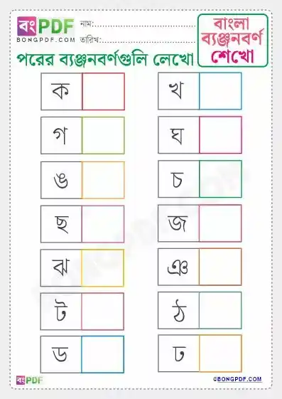 Write After Consonants Bengali Worksheets