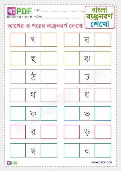 Write Before and After Consonants Bengali Worksheets