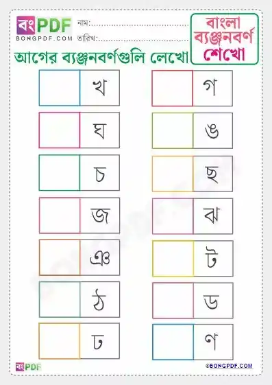 Write Before Consonants Bengali Worksheets