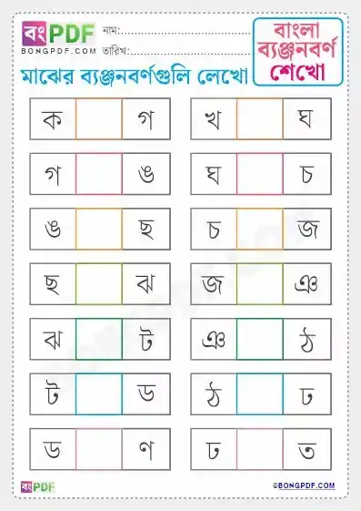 Write Between Consonants Bengali Worksheets