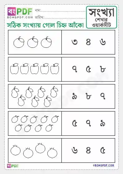 Count and Match Bengali Numbers Worksheets