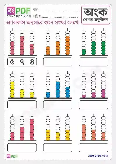 Bengali Numbers Counting Abacus Worksheets