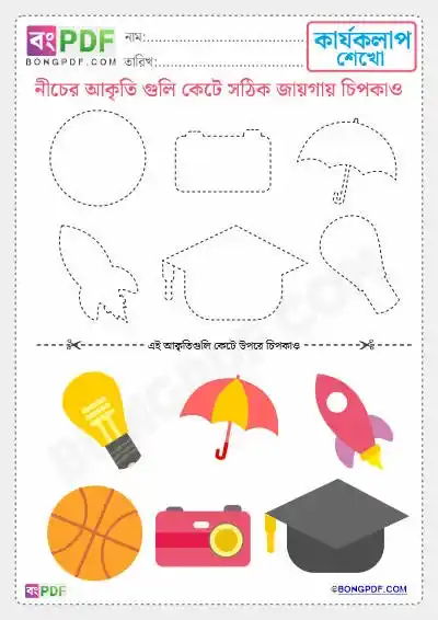 Cut and Paste Pictures Bengali Worksheets