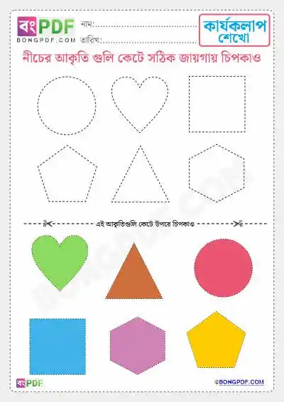 Cut and Paste Shapes Bengali Worksheets