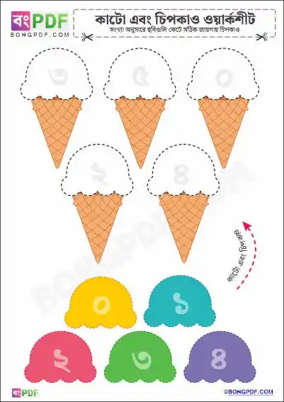 Ice Cream Cut and Paste Bengali Worksheets