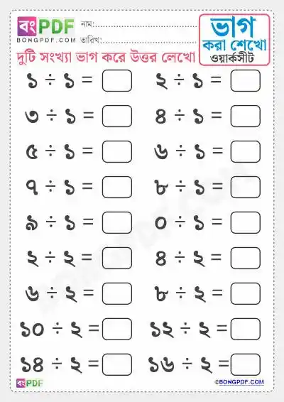 Easy Bengali Numbers Division Worksheets