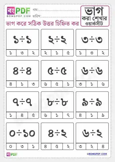 Bengali Numbers Division Select Answer Worksheets