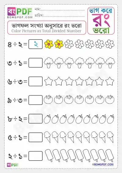 Color Total Divided Numbers Bengali Worksheets