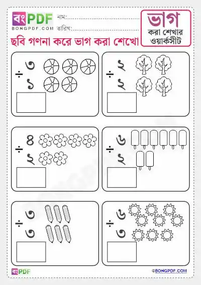 Counting Pictures Division Bengali Worksheets