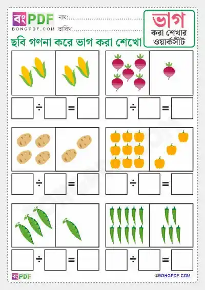 Pictures Counting Division Bengali Worksheets