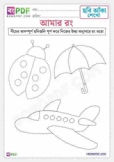 Drawing Bengali Activity Worksheets PDF Download