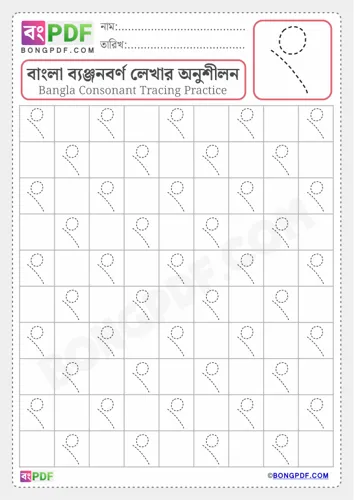 Free Learn Bengali Alphabet Anushkar Worksheet Download