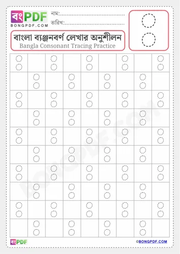 Free Learn Bengali Alphabet Bisarga Worksheet Download