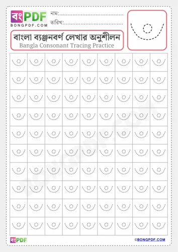 Free Learn Bengali Alphabet Chandrabindu Worksheet Download