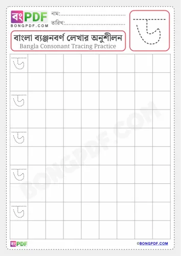 Bengali alphabet letter da