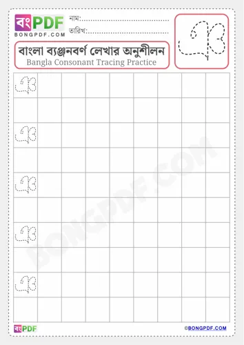 Bengali alphabet letter eno
