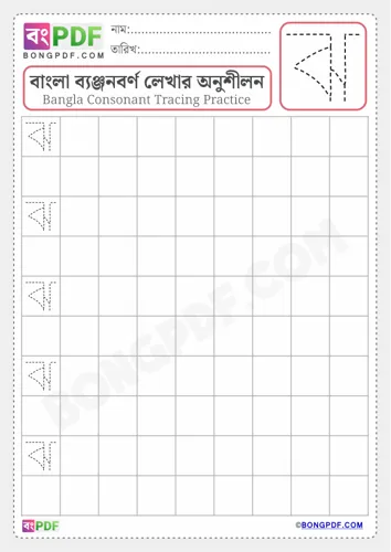 Bengali alphabet letter jho