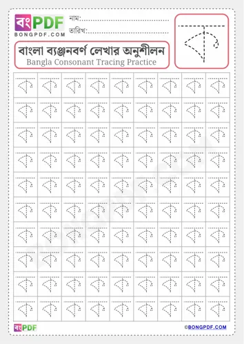 Free Learn Bengali Alphabet Letter Ko Worksheet Download