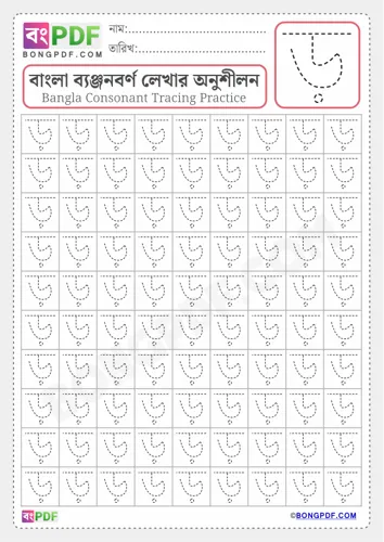 Free Learn Bengali Alphabet Letter Rro Worksheet Download