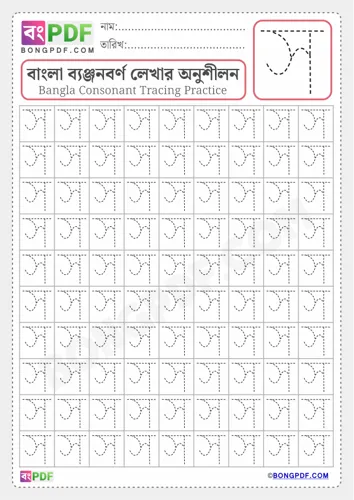 Free Learn Bengali Alphabet Letter So Worksheet Download