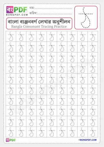 Free Learn Bengali Alphabet Letter Tha Worksheet Download