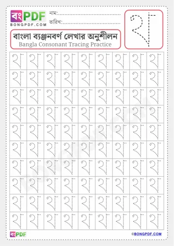 Free Learn Bengali Alphabet Letter Tho Worksheet Download