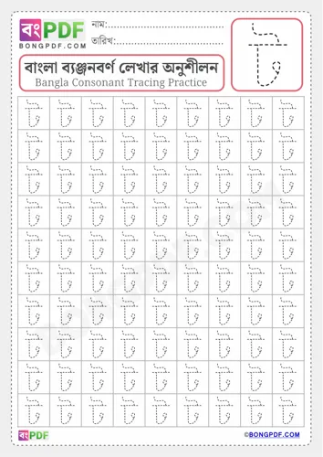Free Learn Bengali Alphabet Letter To Worksheet Download