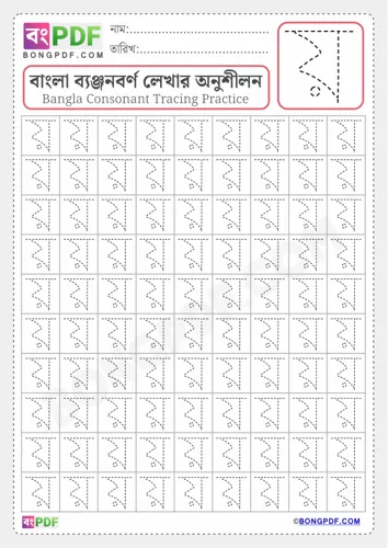 Free Learn Bengali Alphabet Letter Yo Worksheet Download