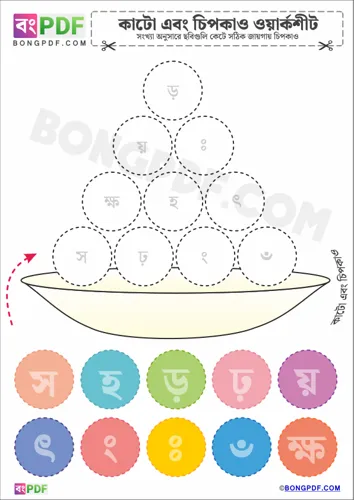 Free Learn Bengali Alphabets Cut And Paste Worksheet Download
