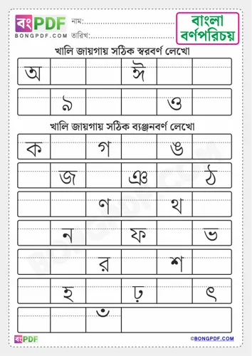 Free Learn Bengali Alphabets Worksheet Download