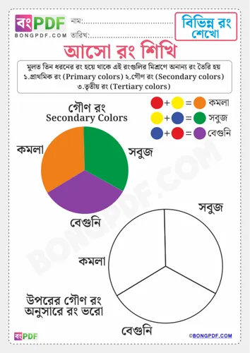 Free Learn Bengali Colors Worksheet Download