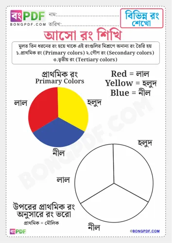 Free Learn Bengali Colors Worksheet Download