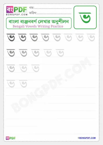 Bengali consonant bho