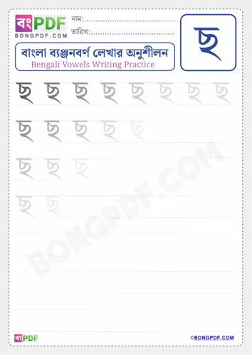 Bengali consonant chho