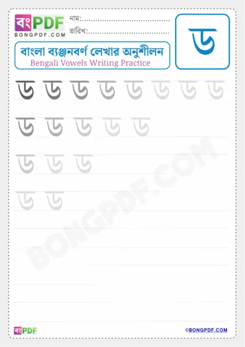 Bengali consonant da