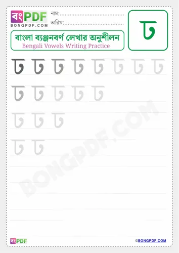 Bengali consonant dha