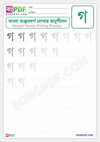 Bengali consonant go