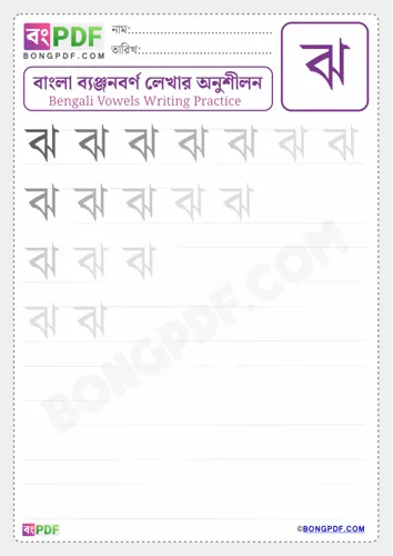Bengali consonant jho
