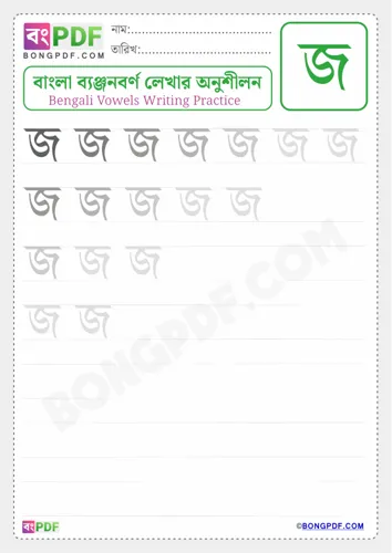 Bengali consonant jo