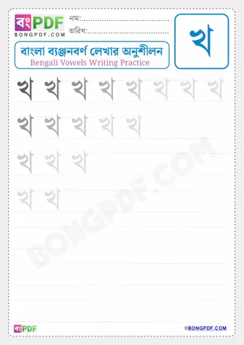 Bengali consonant kho