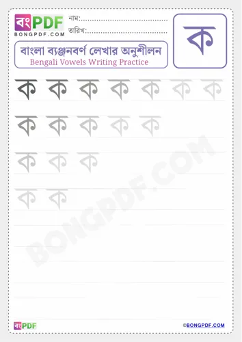 Bengali consonant ko
